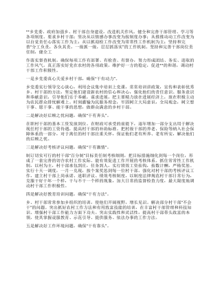 乡镇研讨--如何充分调动干部积极性