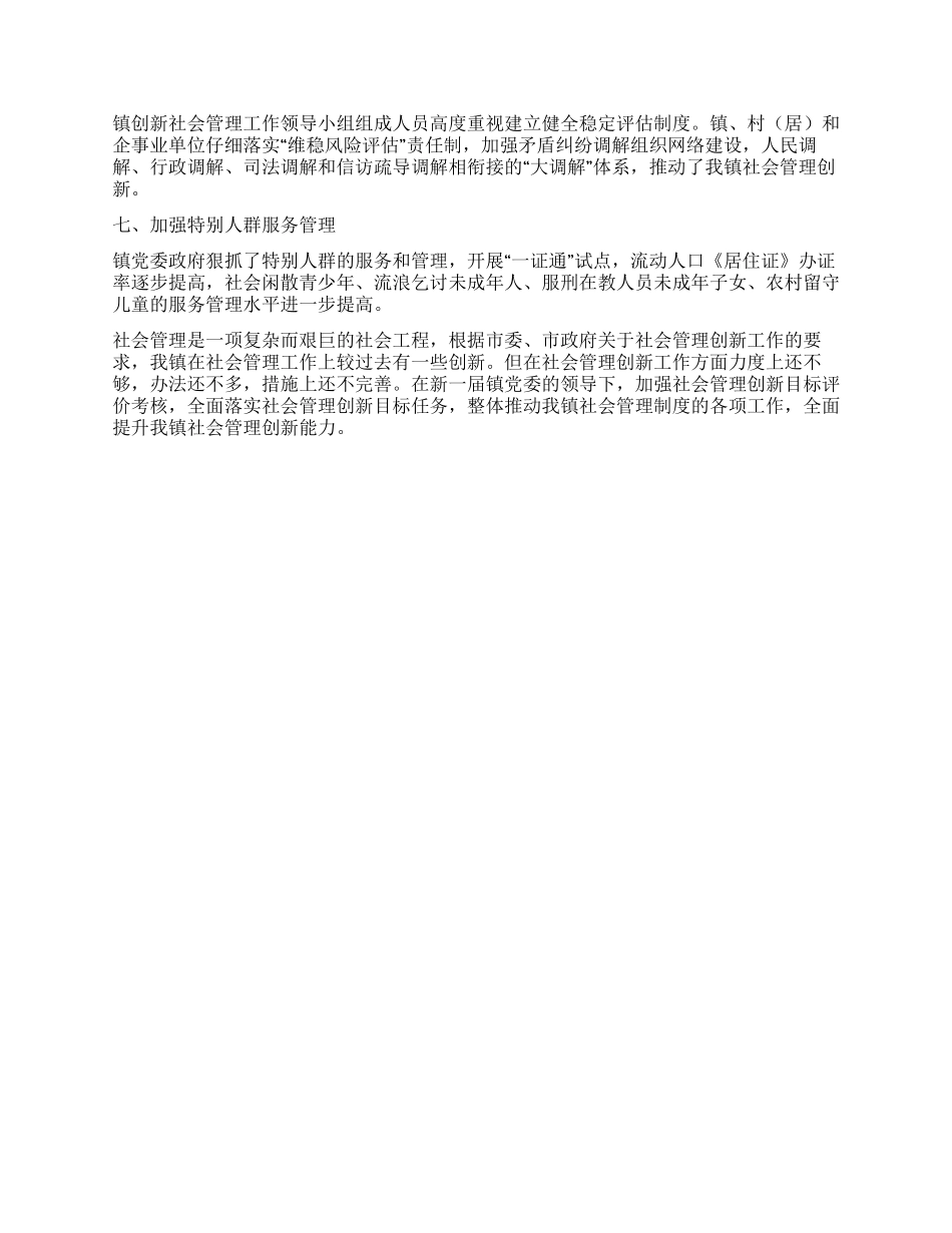 乡镇社会管理创新工作总结_第2页