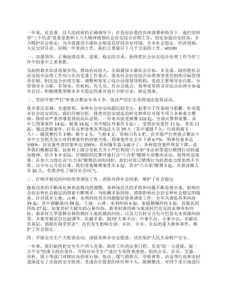 乡镇社会治安综合治理年度年度工作总结