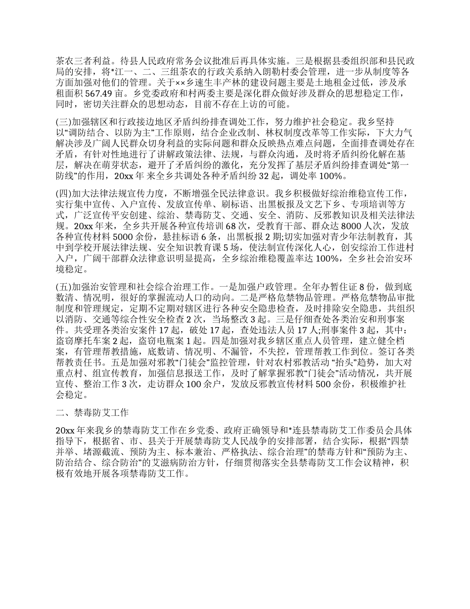 乡镇社会治安综治维护稳定及禁毒防艾工作汇报_第2页