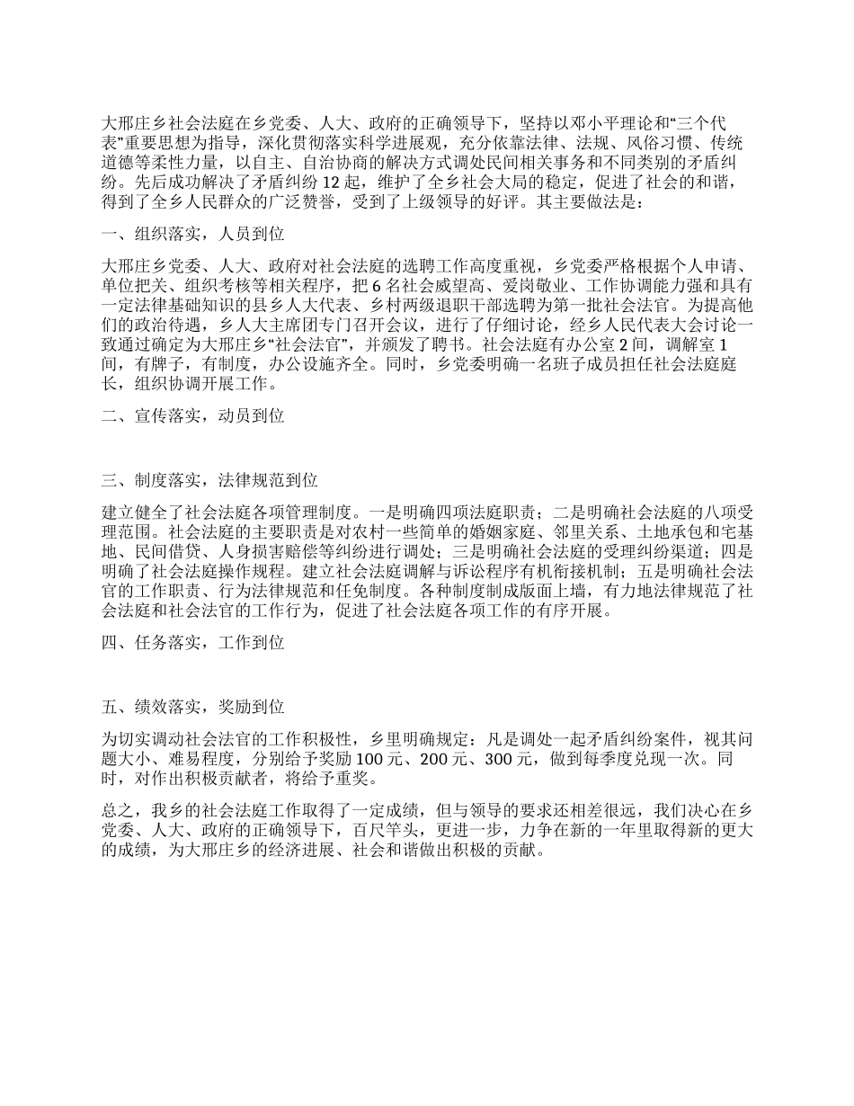 乡镇社会法庭工作总结_第1页