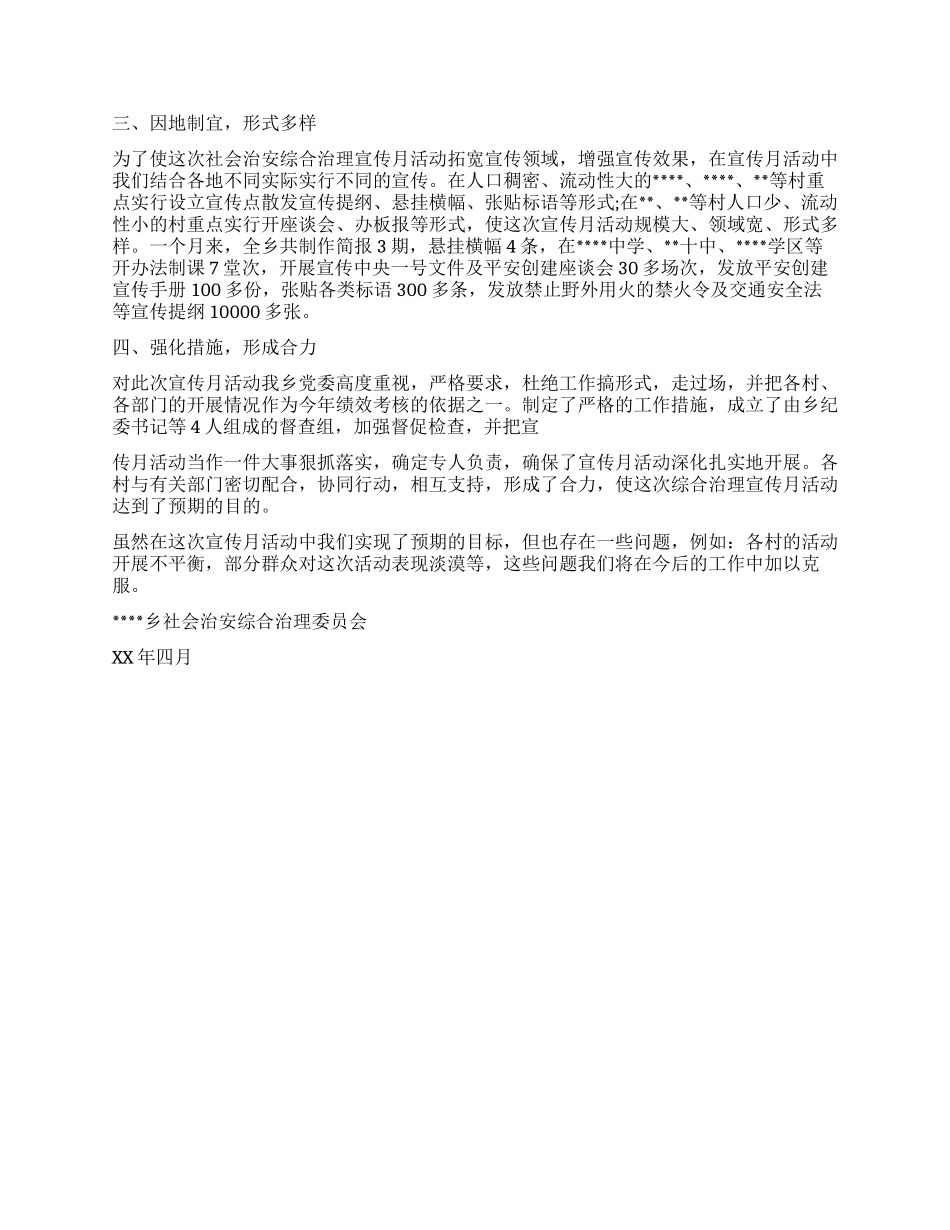乡镇社会治安综合治理宣传月活动工作总结_第2页