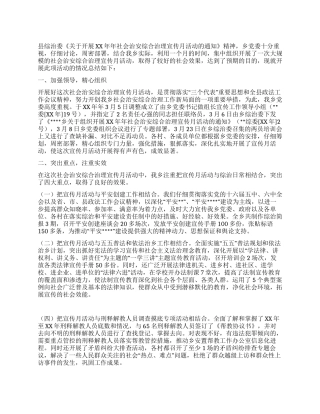 乡镇社会治安综合治理宣传月活动工作总结