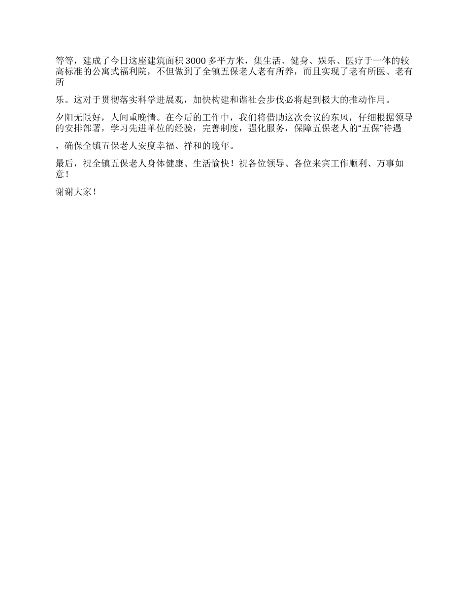 乡镇福利院揭牌仪式上的致辞_第2页