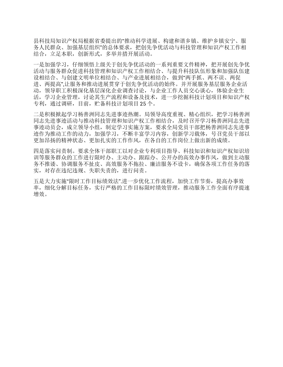 乡镇科技局创优工作总结_第1页