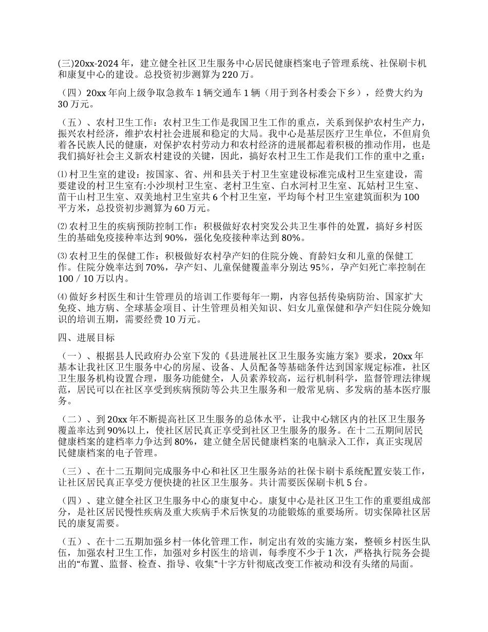 乡镇社区卫生服务中心十二五规划_第2页