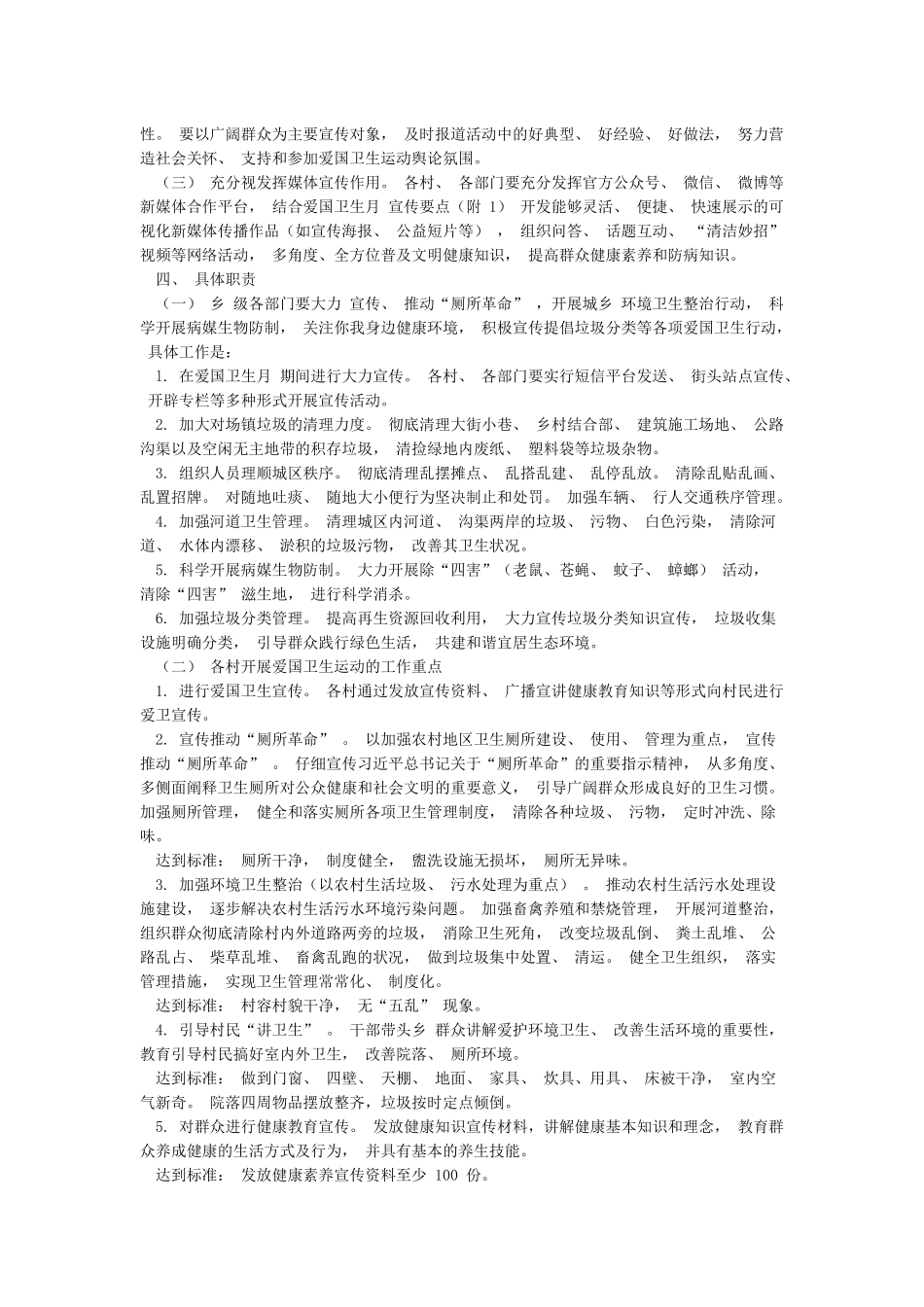 乡镇第32个爱国卫生月活动实施方案_第2页