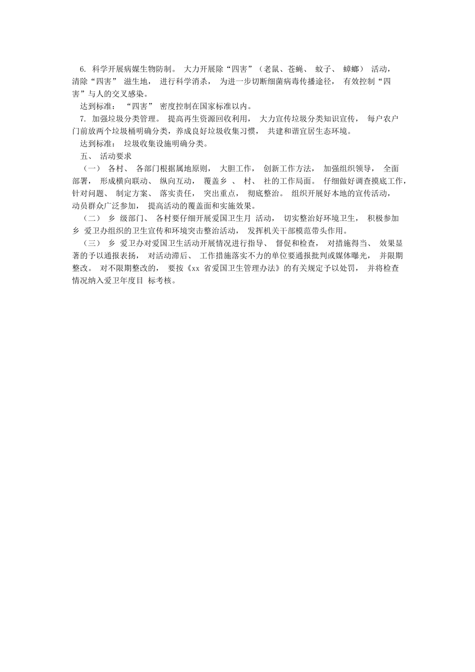 乡镇第32个爱国卫生月活动实施方案_第3页