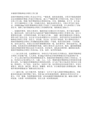 乡镇秸秆禁烧和综合利用工作汇报