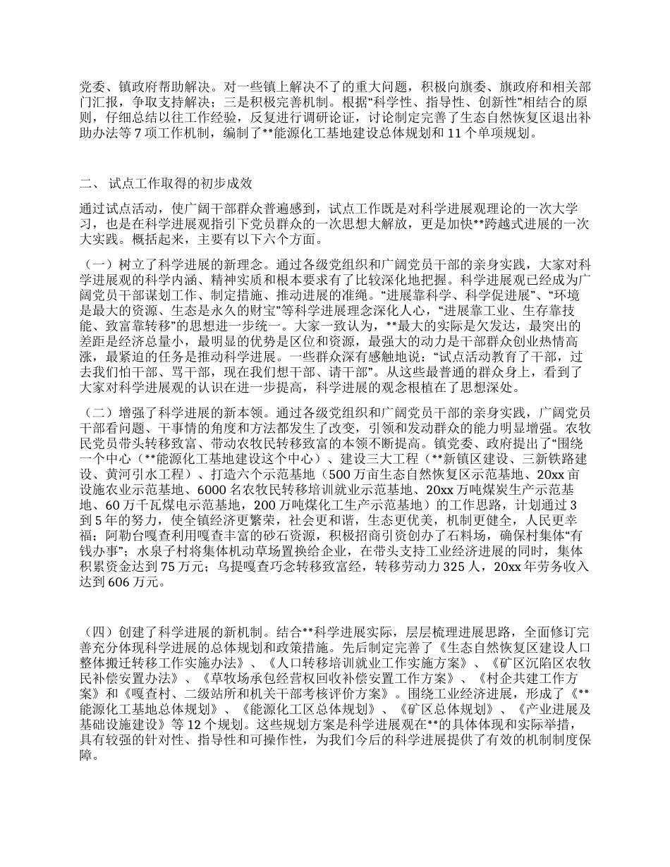 乡镇科学发展观工作大总结汇报_第2页