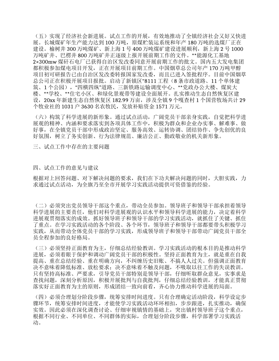 乡镇科学发展观工作大总结汇报_第3页