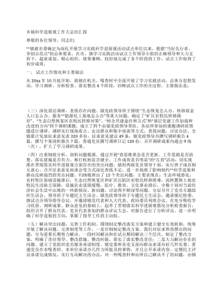 乡镇科学发展观工作大总结汇报