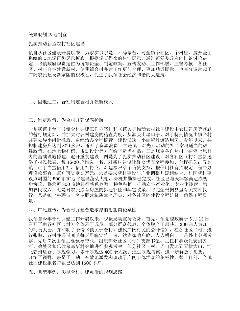 乡镇社区建设典型材料_第1页