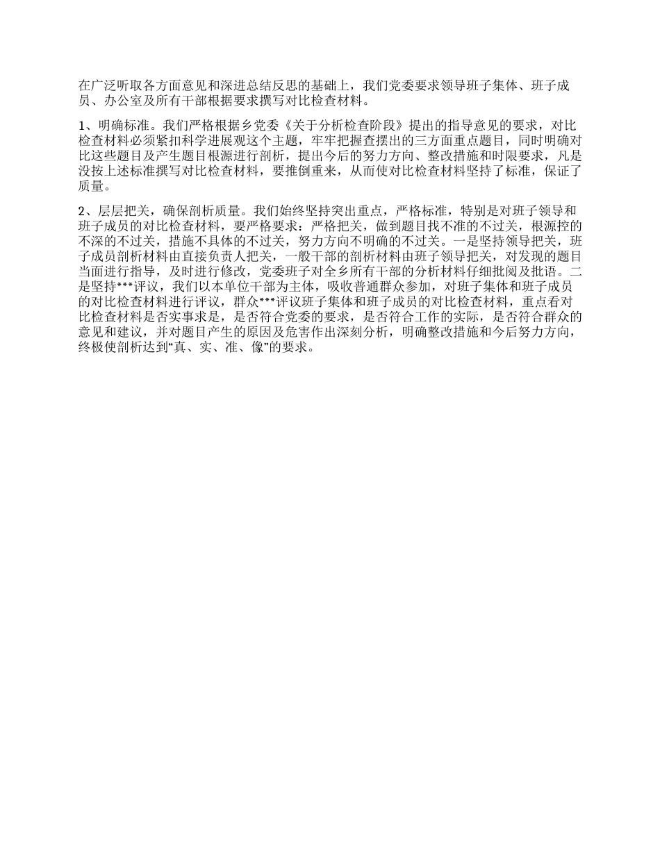 乡镇第三批学习实践科学发展观分析检查阶段总结_第2页