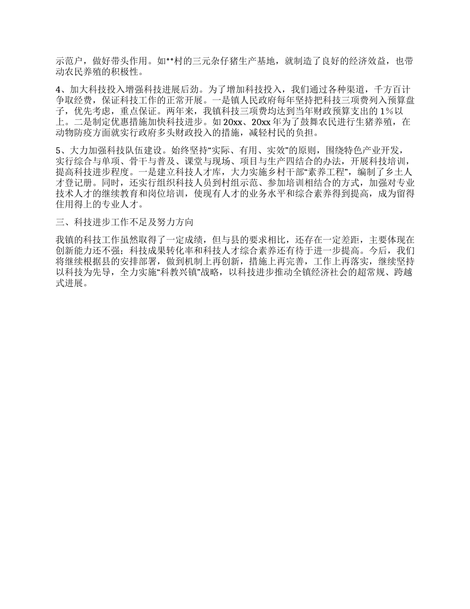 乡镇科技进步工作汇报_第2页