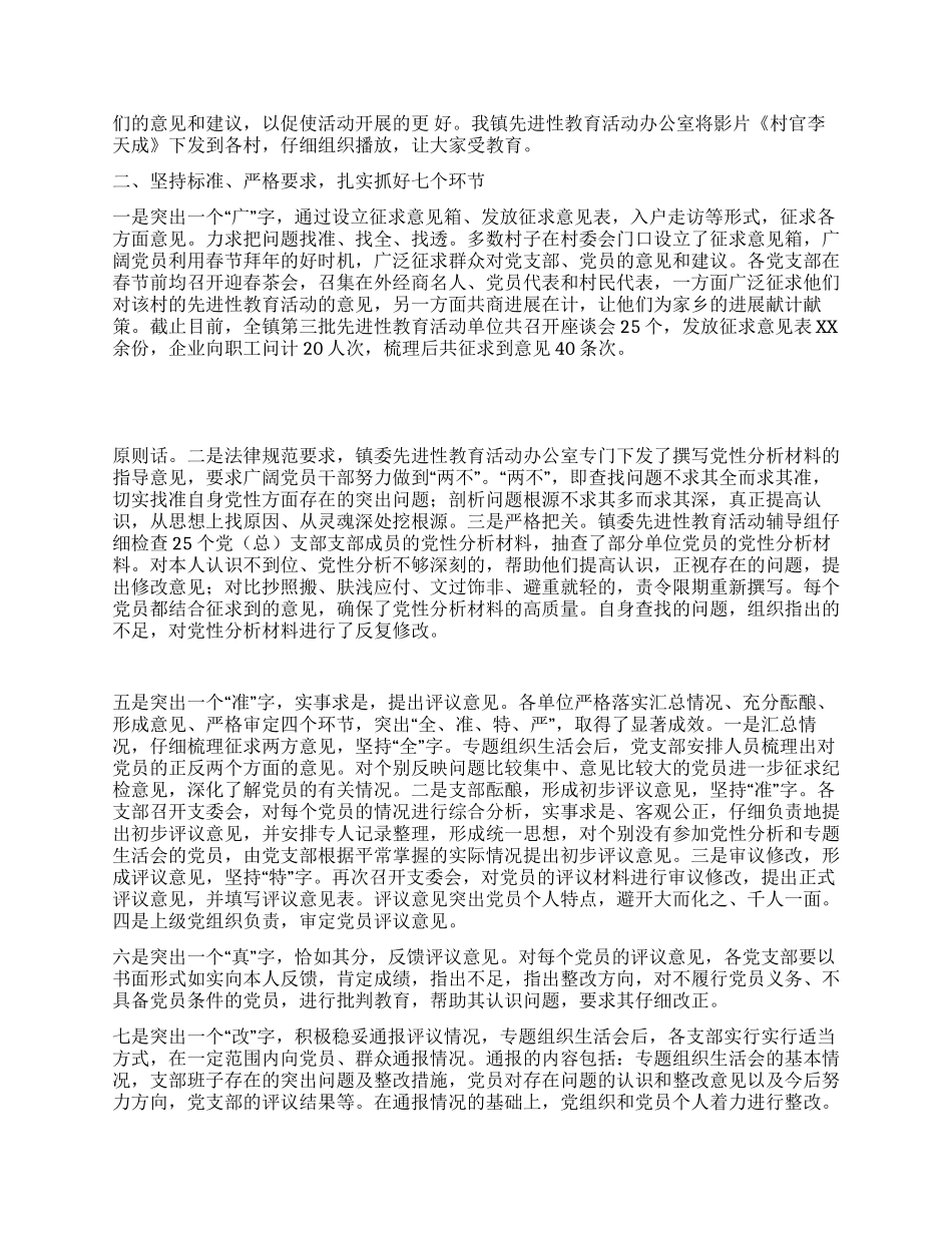 乡镇第三批先进性教育分析评议阶段工作总结_第2页