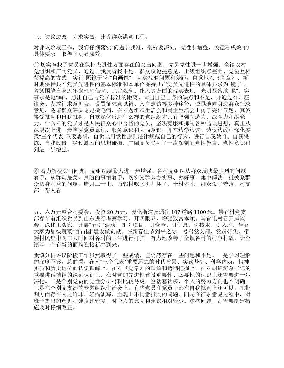 乡镇第三批先进性教育分析评议阶段工作总结_第3页