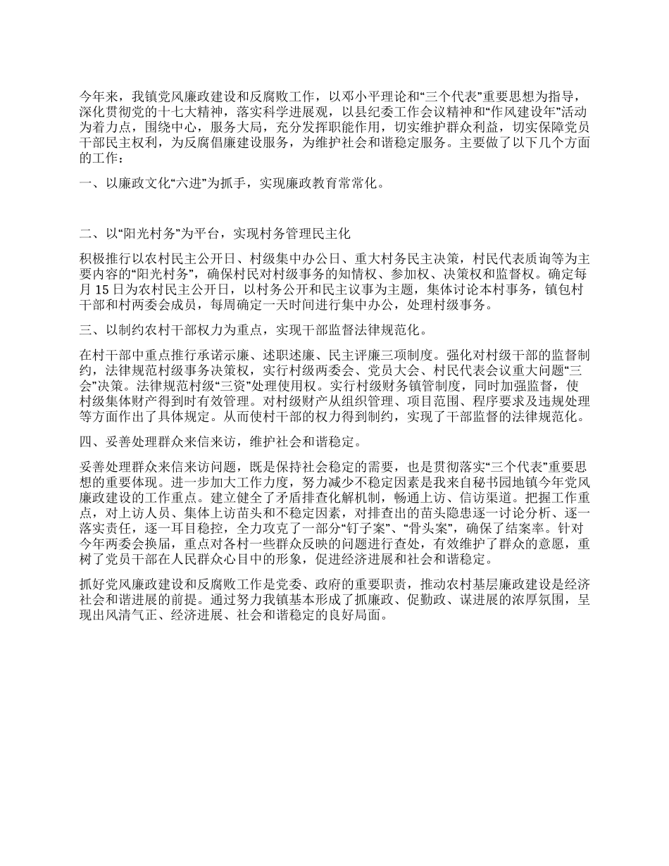 乡镇纪委2024年党风廉政建设工作总结_第1页