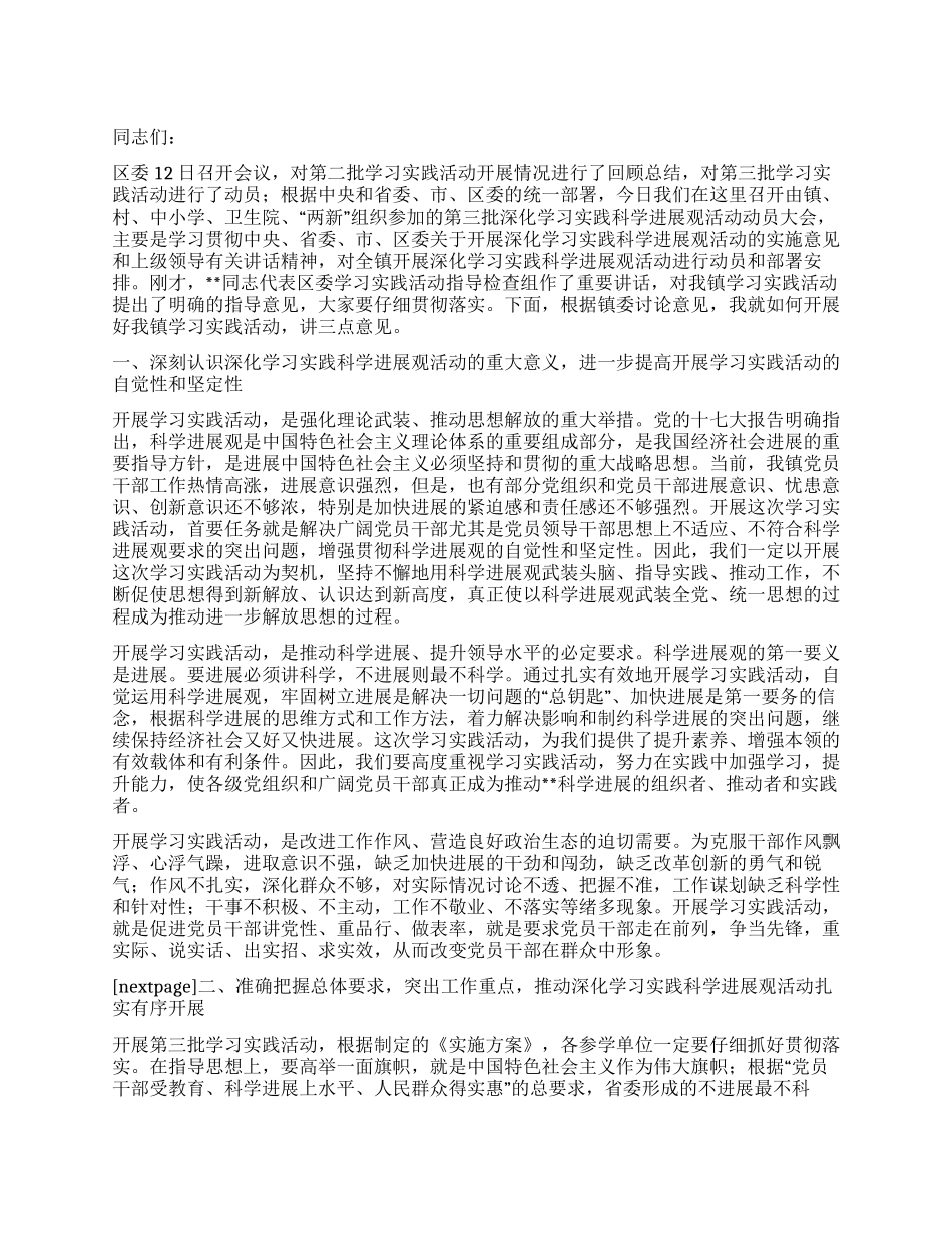乡镇第三批深入学习实践科学发展观活动动员会动员报告_第1页
