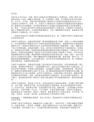 乡镇第三批深入学习实践科学发展观活动动员会动员报告