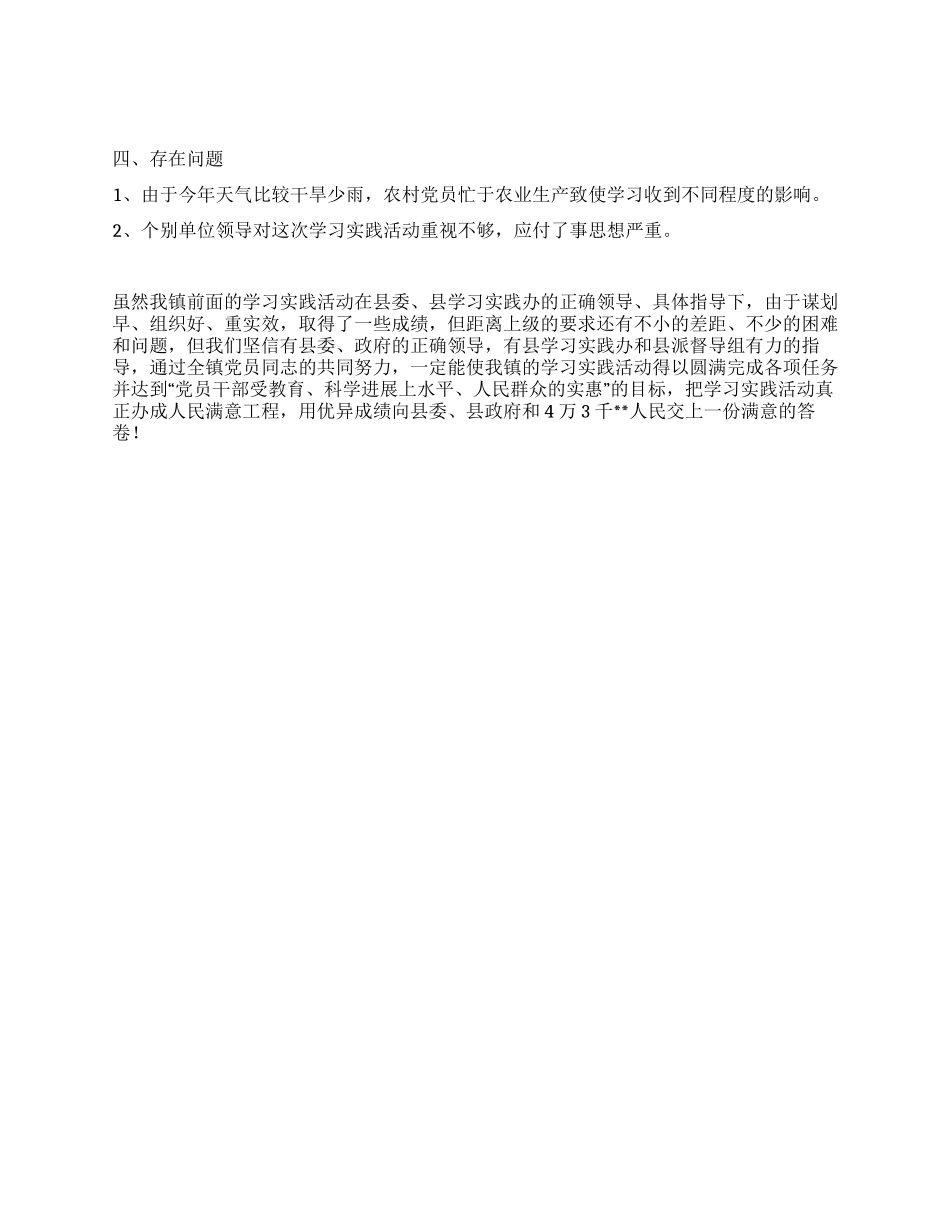 乡镇第三批深入学习实践科学发展观活动情况汇报_第2页