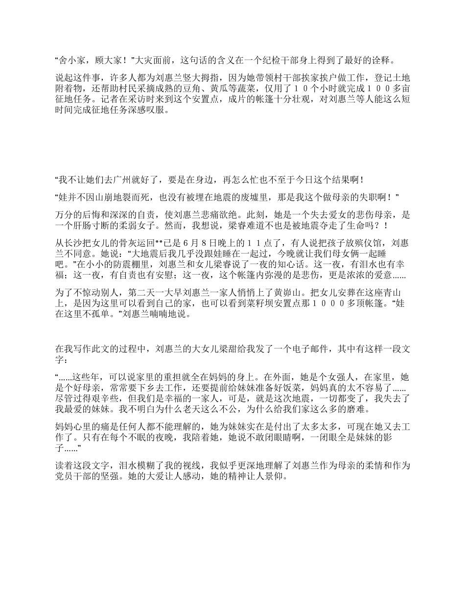 乡镇纪委书记抗震救灾先进个人事迹_第2页