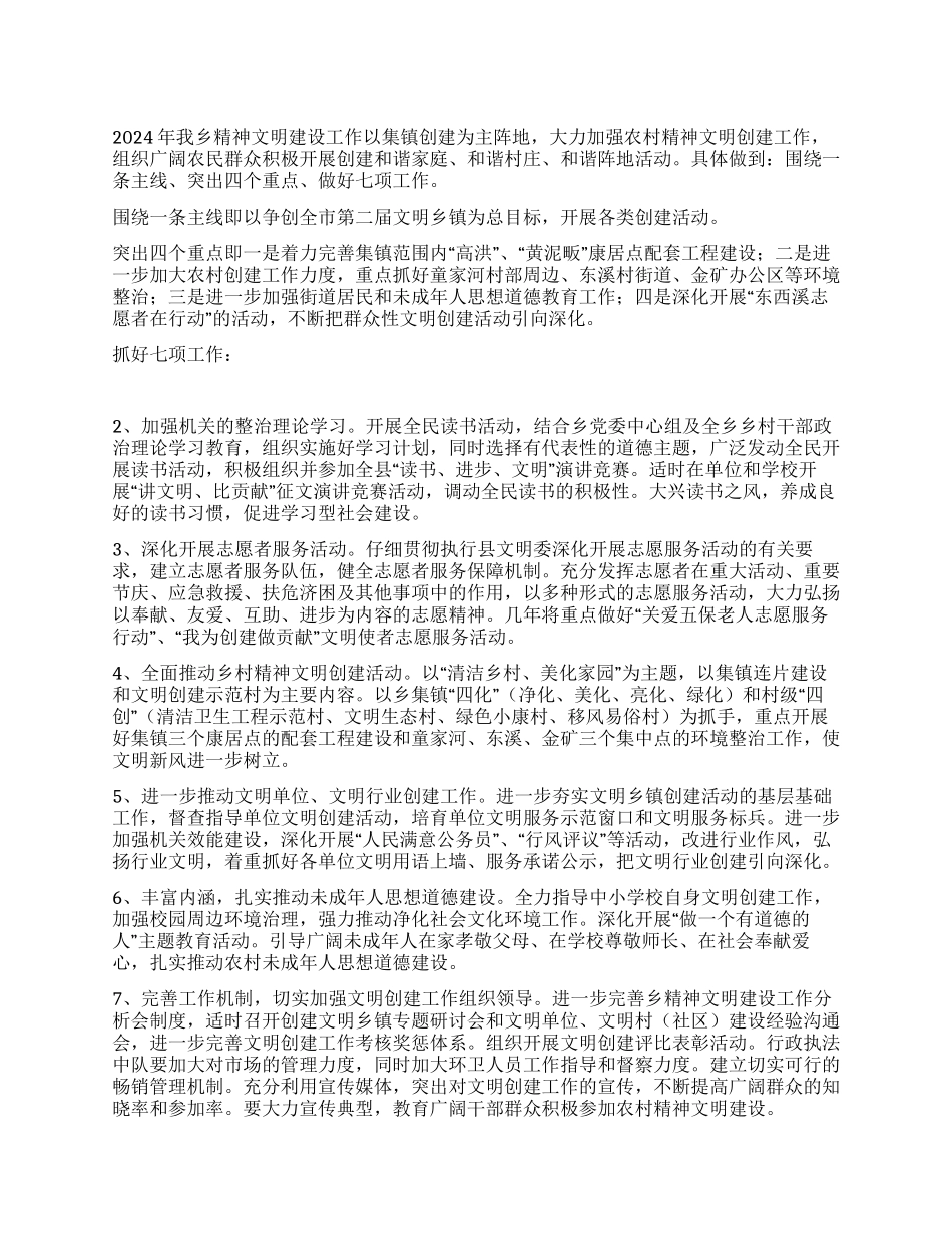 乡镇精神文明建设工作意见_第1页