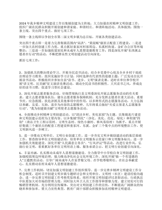 乡镇精神文明建设工作意见