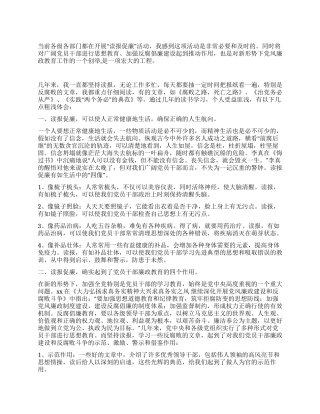 乡镇纪委书记读报促廉的心得体会