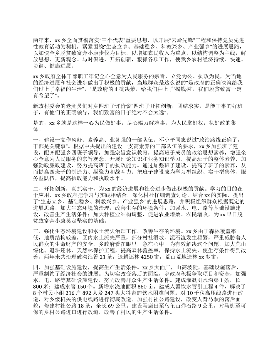 乡镇级党委政府机关申报文明单位材料最新范例_第1页