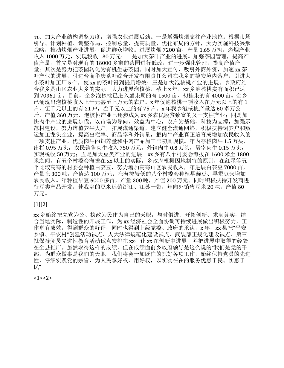 乡镇级党委政府机关申报文明单位材料最新范例_第2页