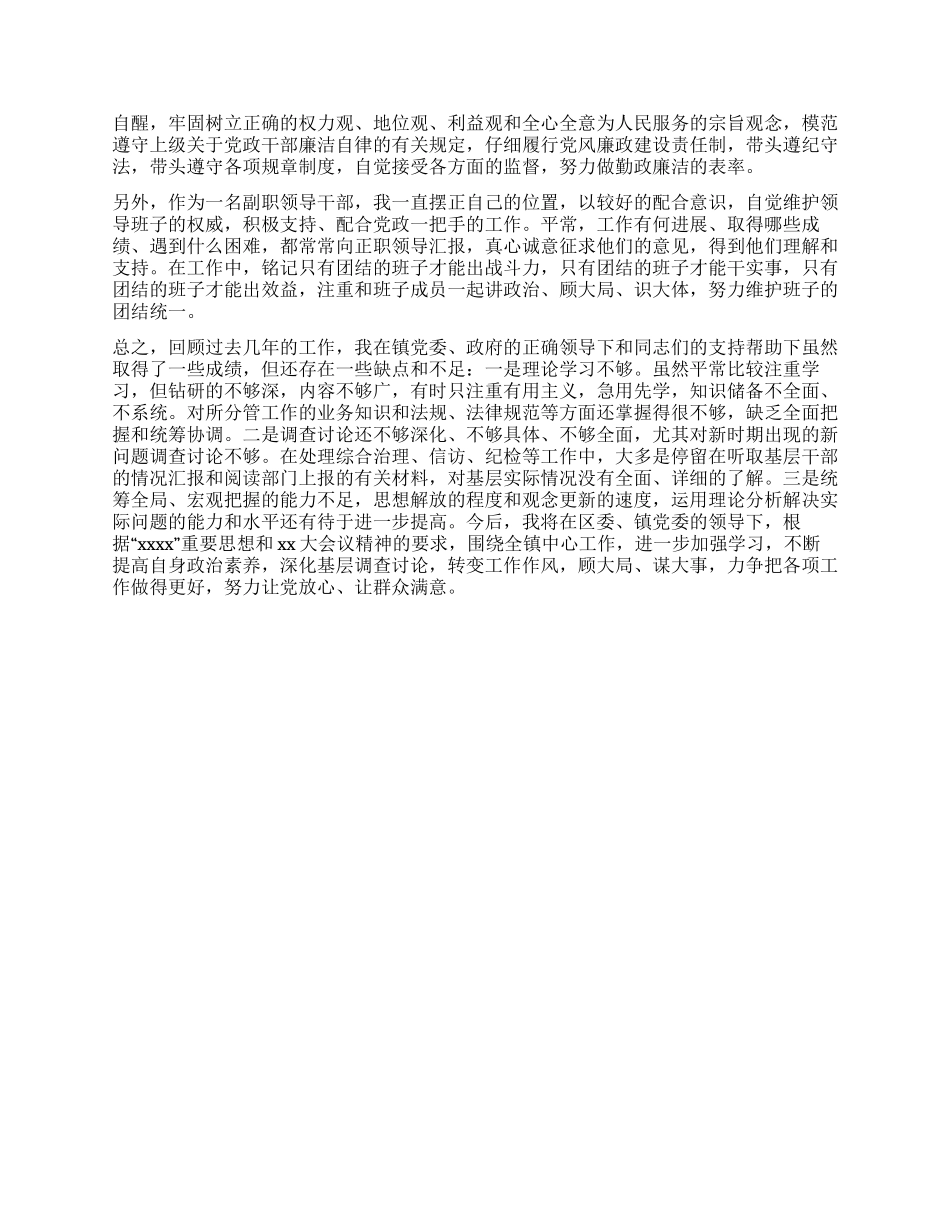 乡镇纪委书记述职报告_第2页