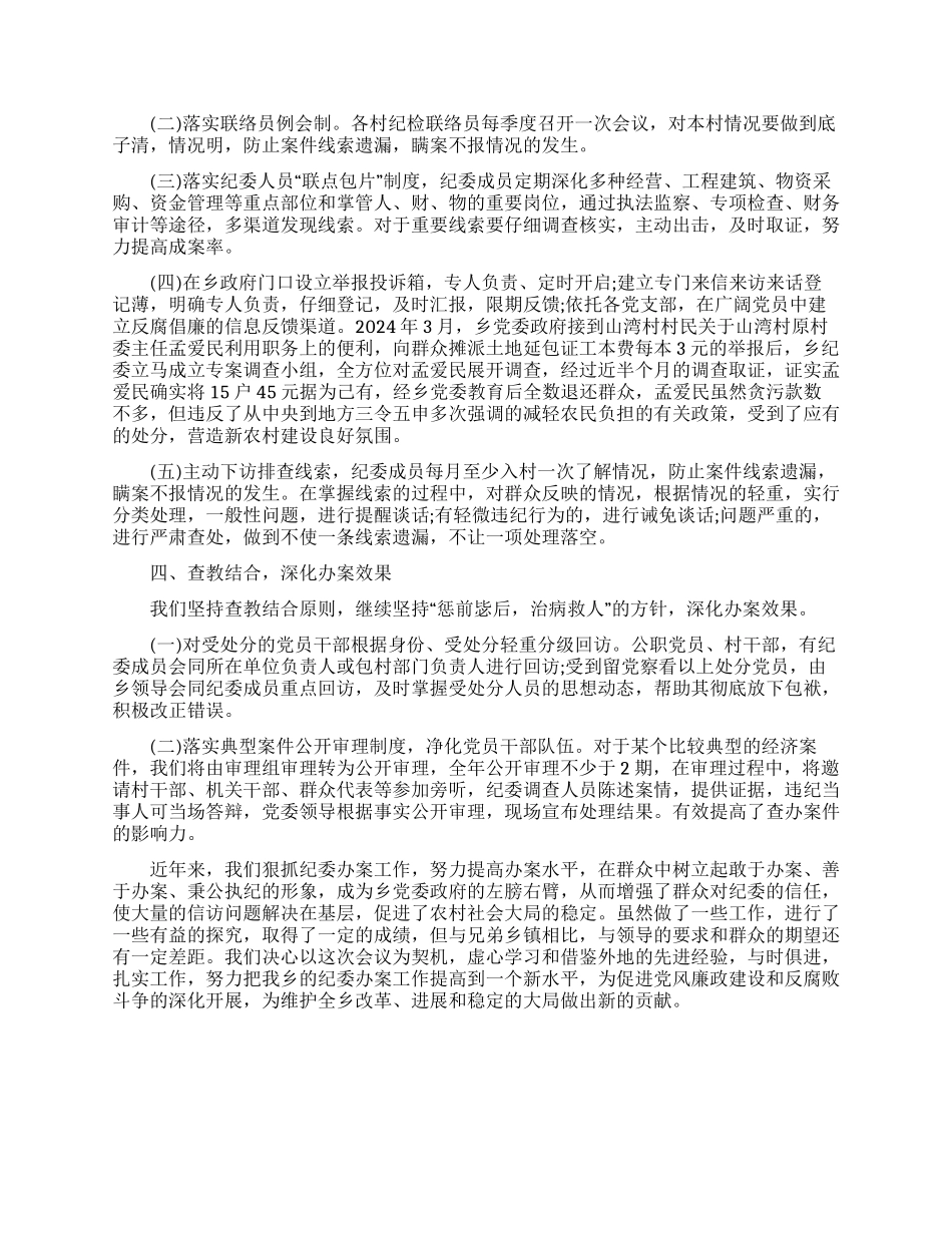 乡镇纪委办案工作经验交流材料_第2页