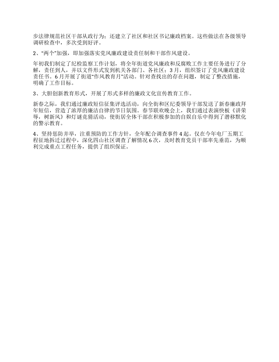 乡镇纪工委书记述职报告范文_第2页