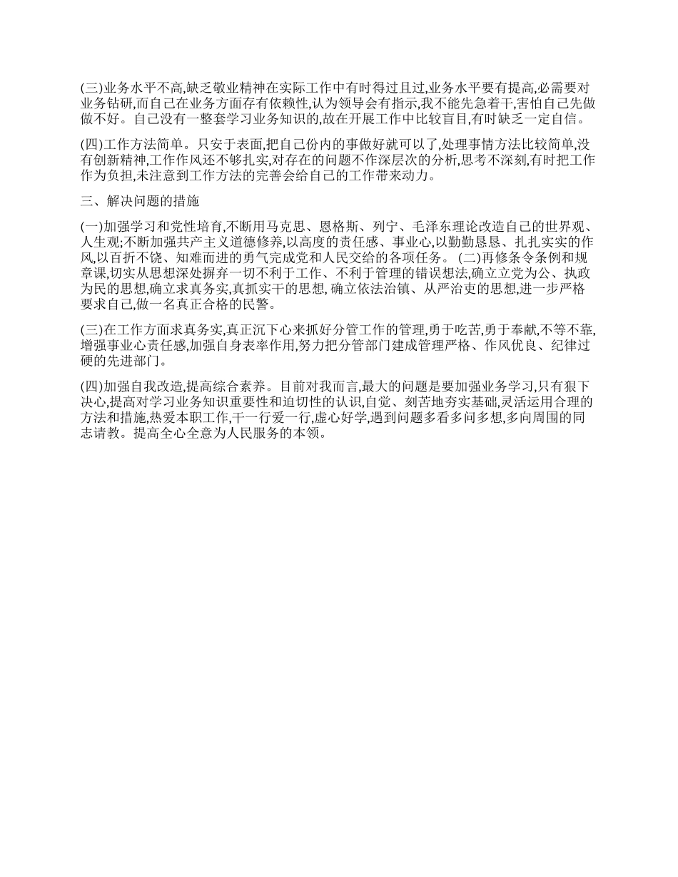 乡镇纪律作风整顿月活动自查自纠工作总结_第2页
