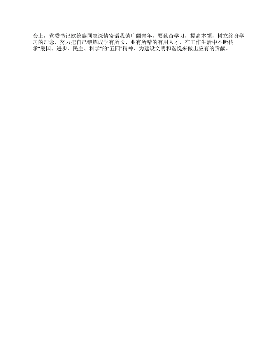 乡镇纪念五四运动系列活动总结_第2页