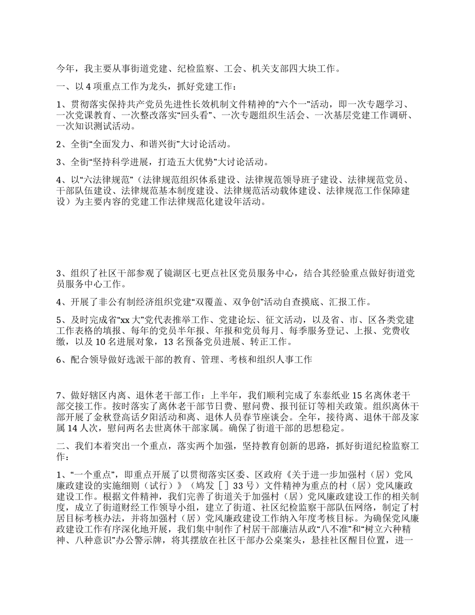 乡镇纪工委书记述职报告_第1页