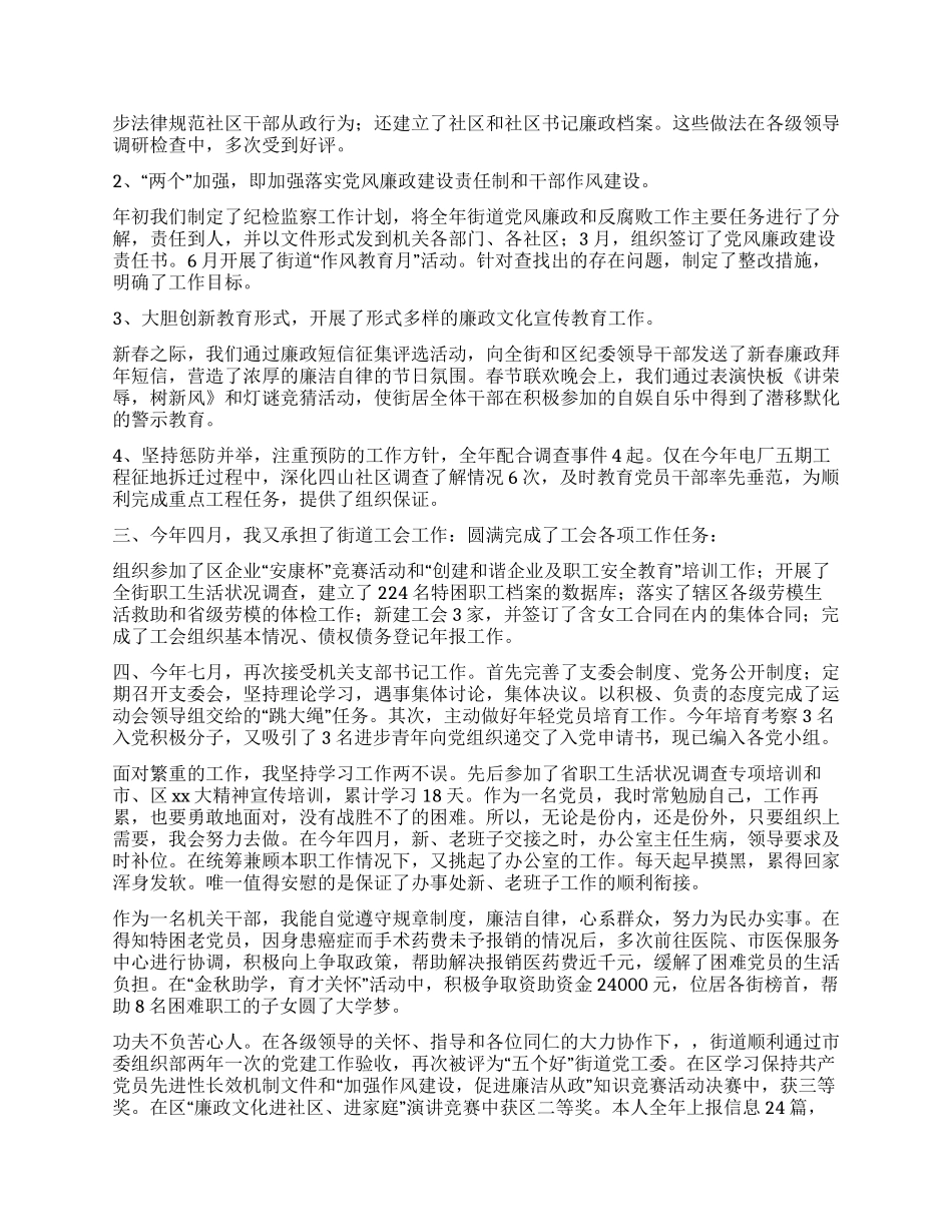乡镇纪工委书记述职报告_第2页