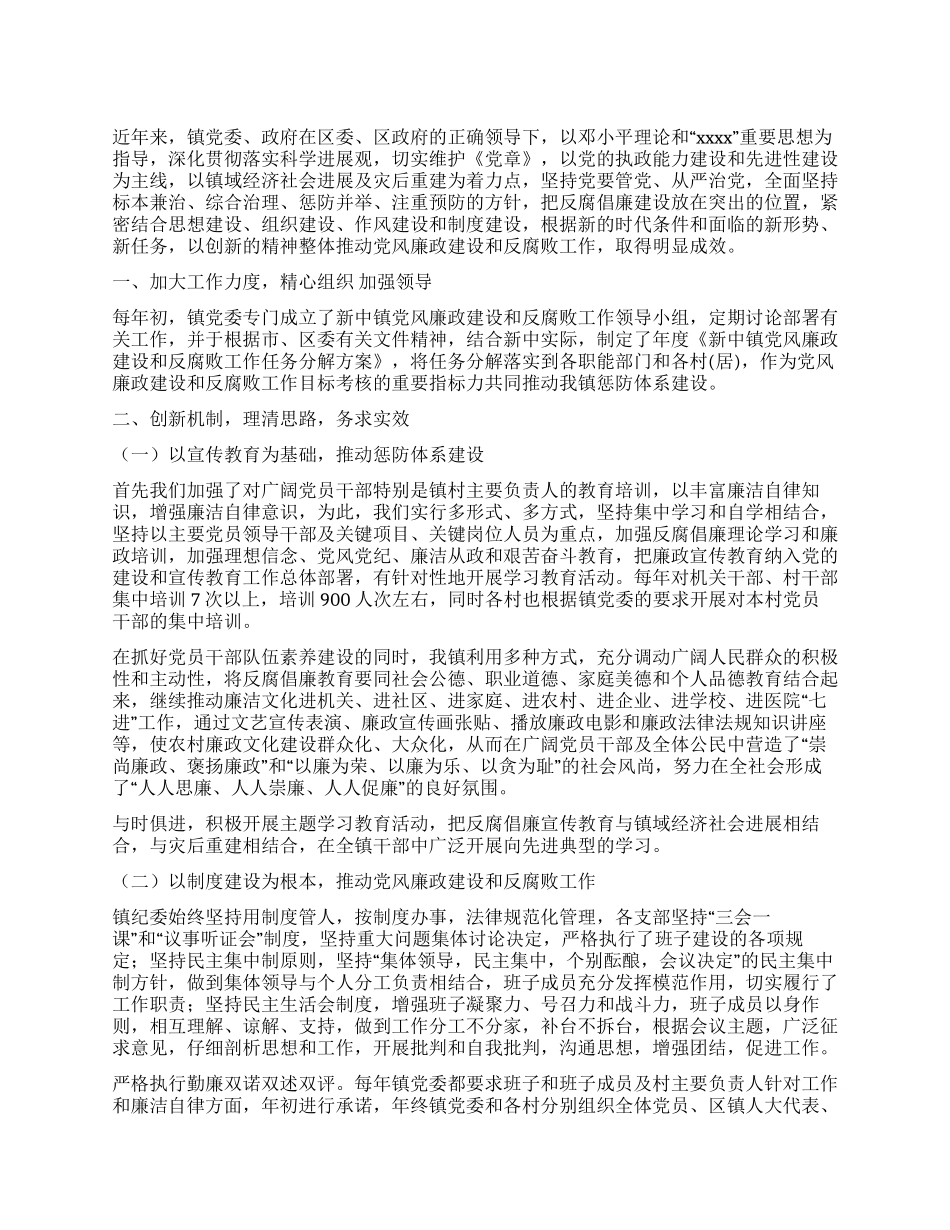 乡镇纪委工作总结_第1页