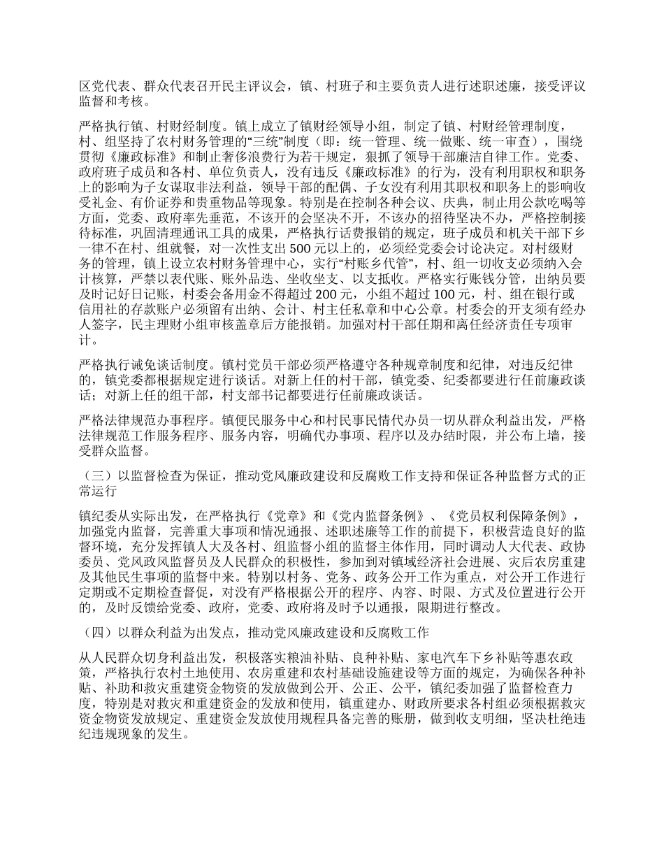 乡镇纪委工作总结_第2页