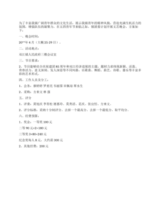 乡镇纪念五四活动方案