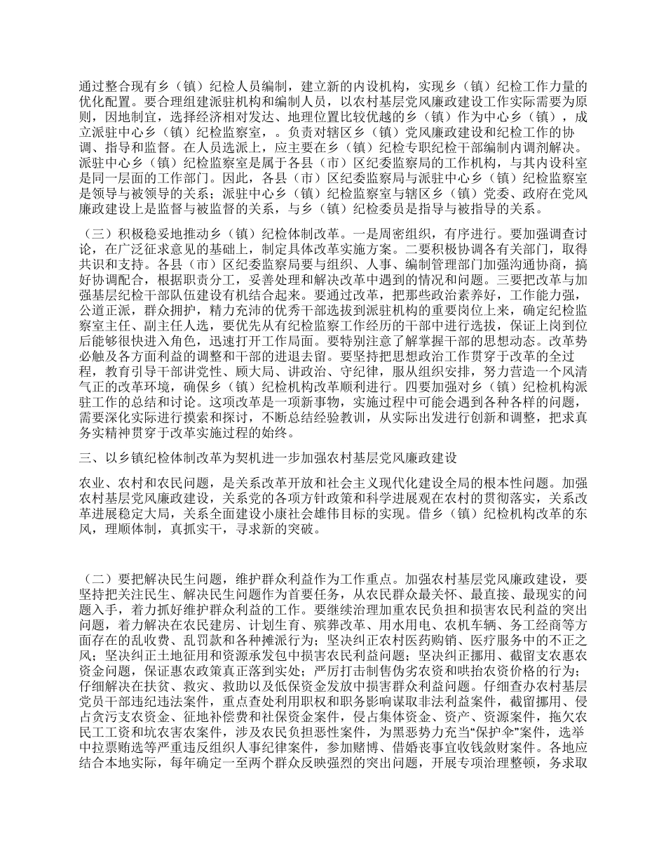 乡镇纪检党风廉政建设心得体会_第2页