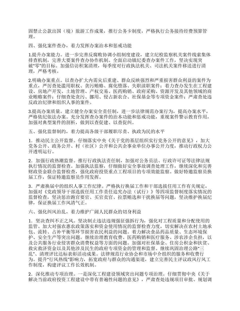乡镇纪检监察工作要点_第2页
