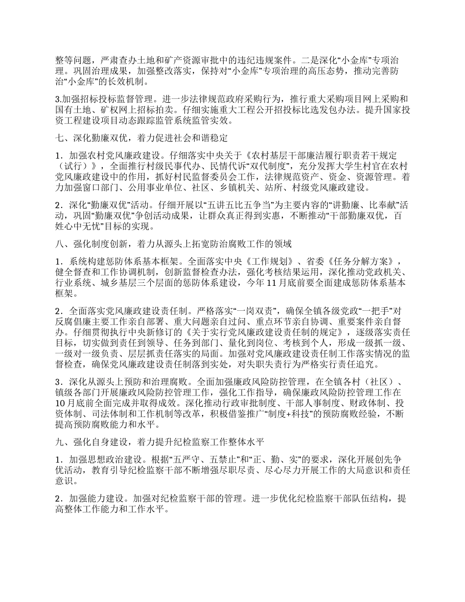 乡镇纪检监察工作要点_第3页