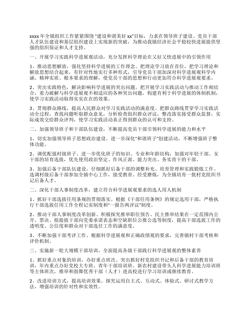 乡镇组织工作要点_第1页