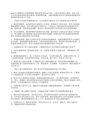 乡镇组织工作要点