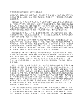 乡镇纪念建国60周年征文60年巨变换新颜