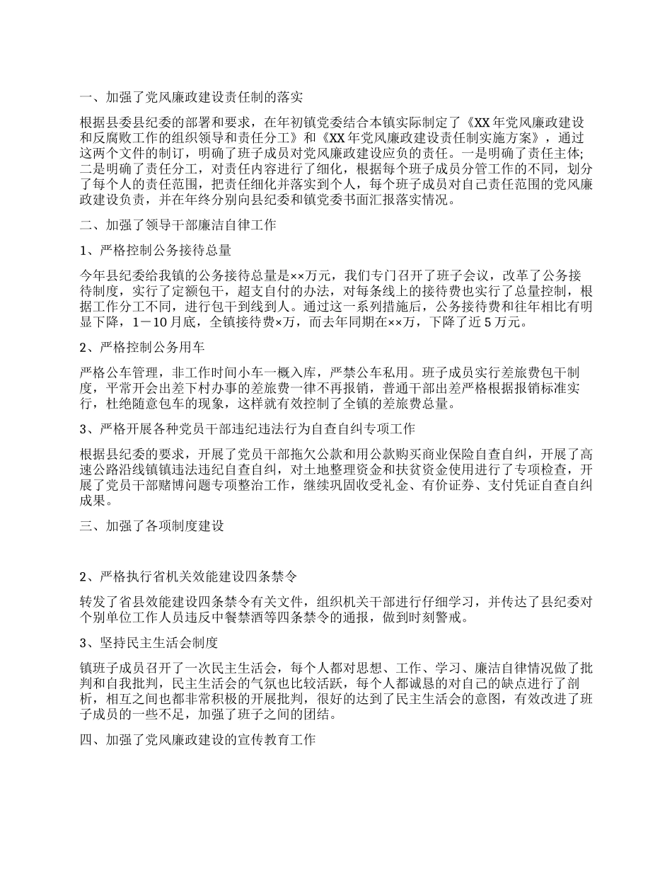 乡镇纪检监察党风廉政工作总结_第1页