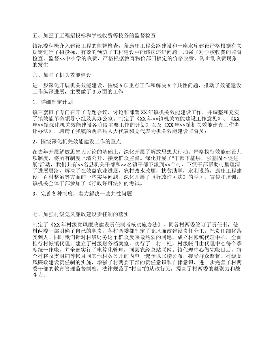 乡镇纪检监察党风廉政工作总结_第2页