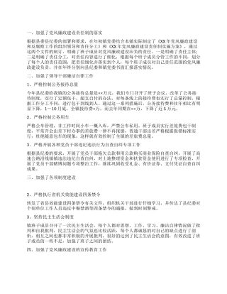 乡镇纪检监察党风廉政工作总结